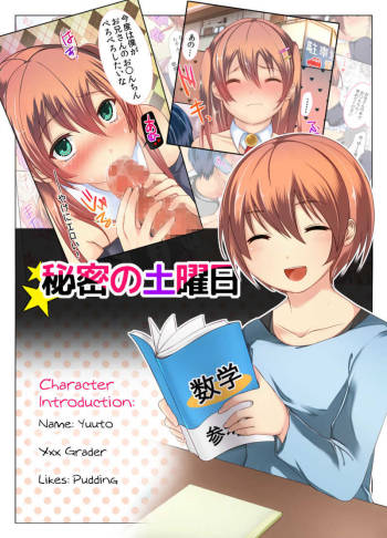 Himitsu no Doyoubi cover