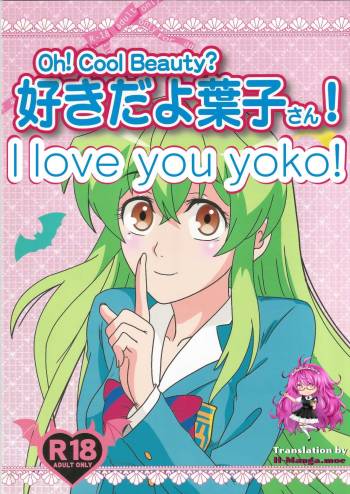 Suki da yo Youko-san! - Oh! Cool Beauty? cover