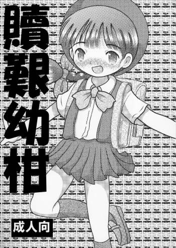 Shokukan Youkan cover