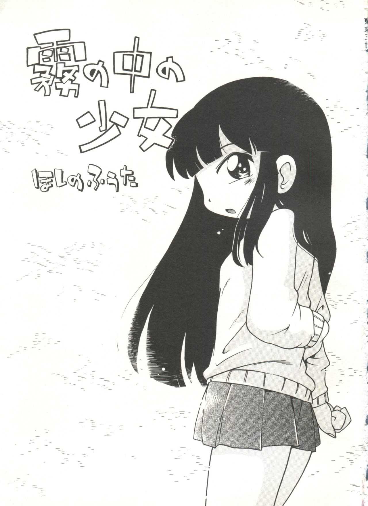 Kiri no Naka no Shoujo page 7 full