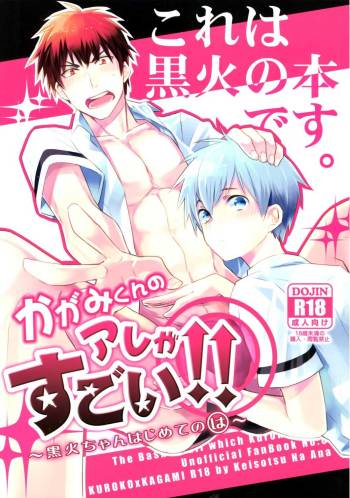 Kagami-kun's Thing is Amazing!! cover
