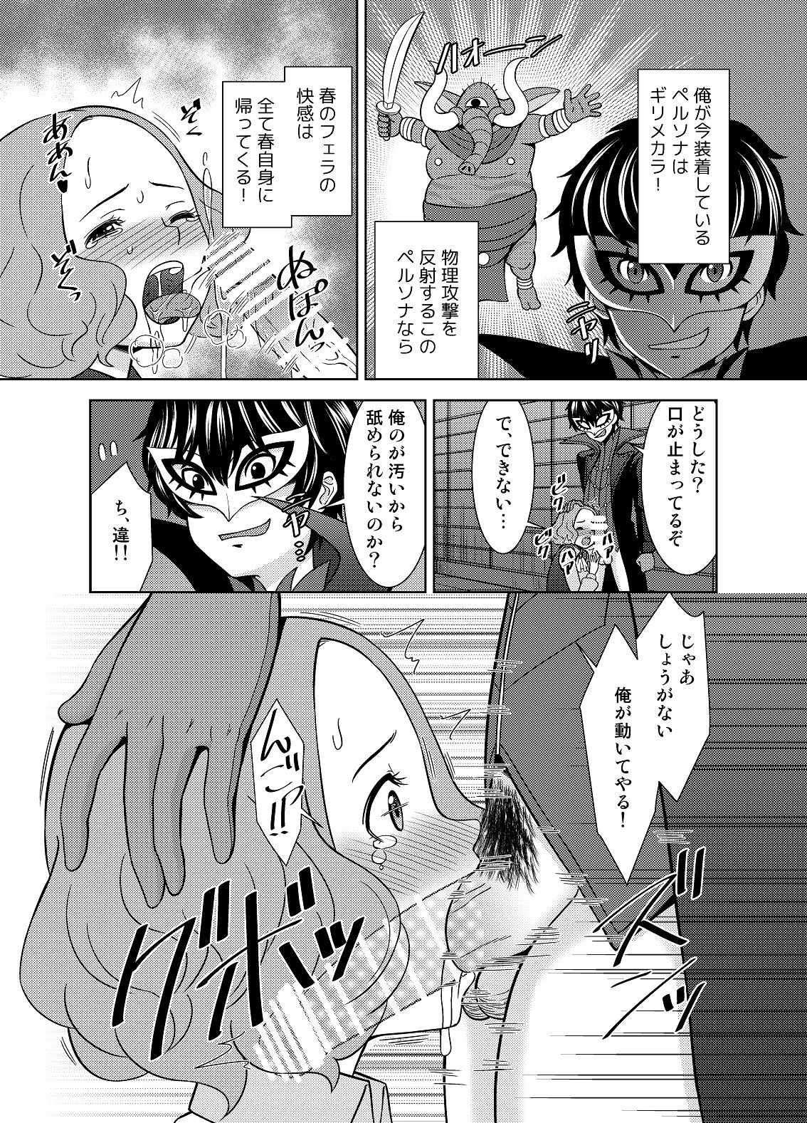 Have Kokoro of the Haru page 10 full