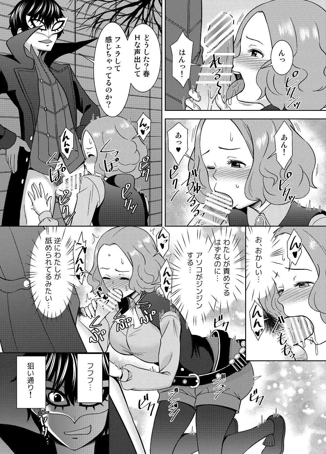 Have Kokoro of the Haru page 9 full