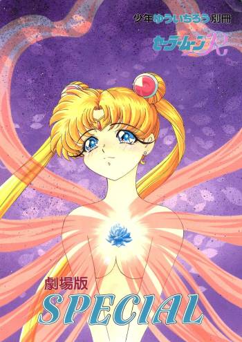 Gekijouban Special cover