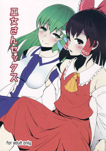 Miko-san Sex cover