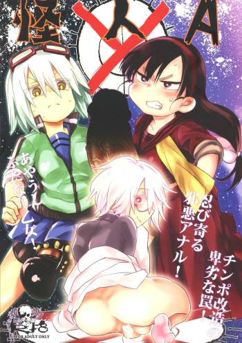 Kaijin A cover