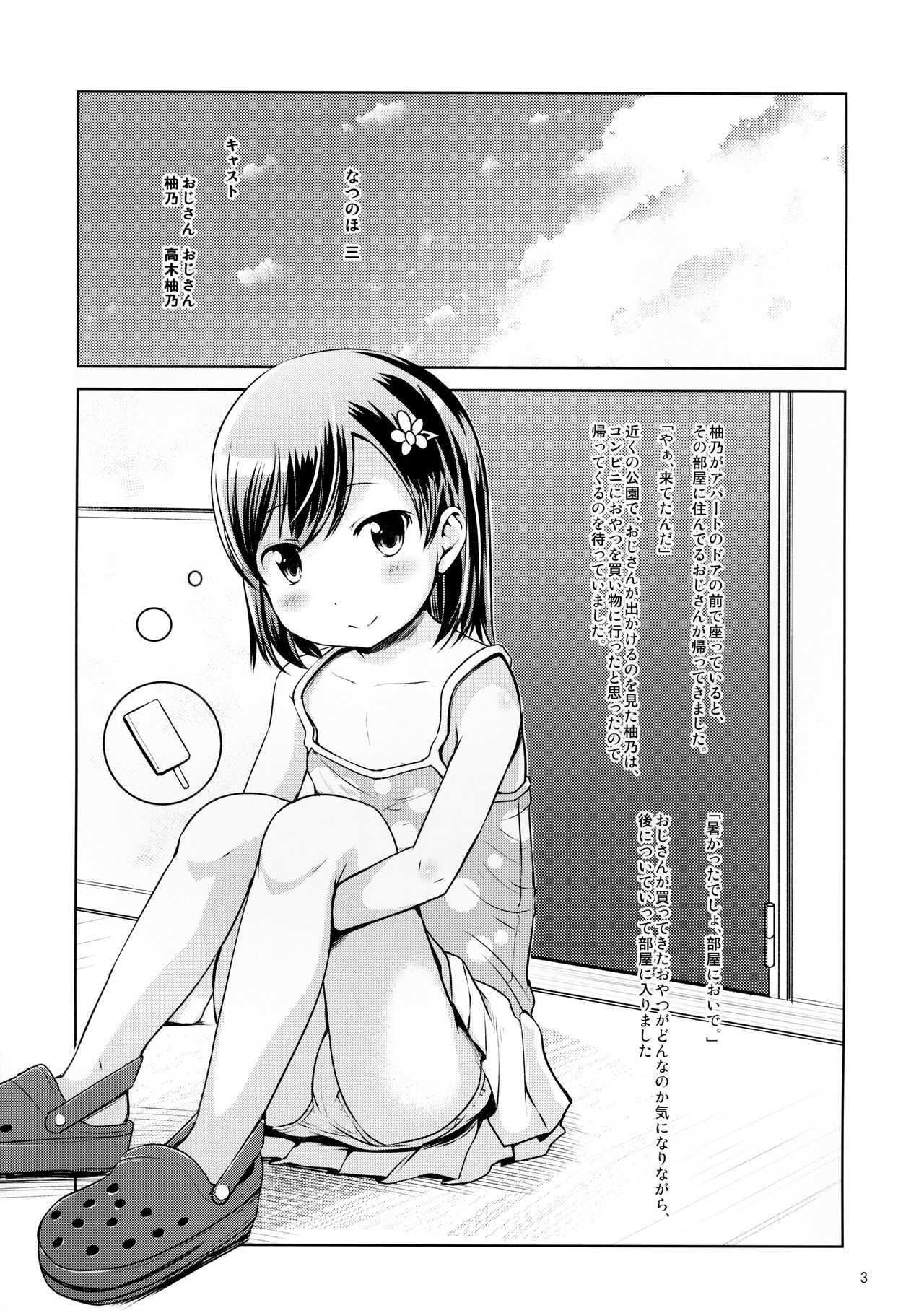 Natsunoho San page 3 full