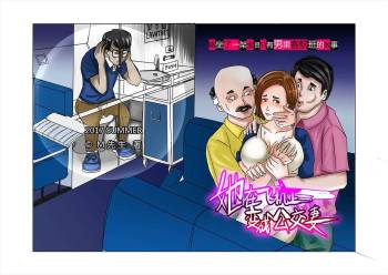 She became cuckold wife on the plane cover