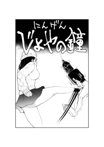 Ningen Joya no Kane cover