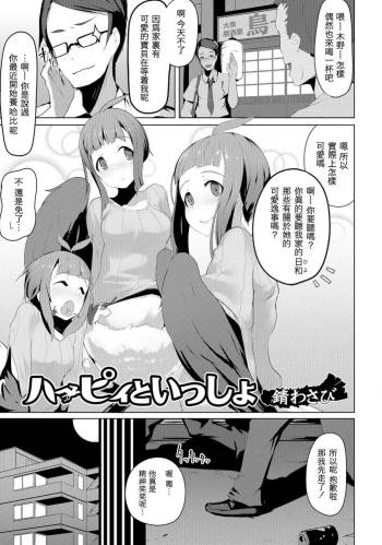 Harpy to Issho cover
