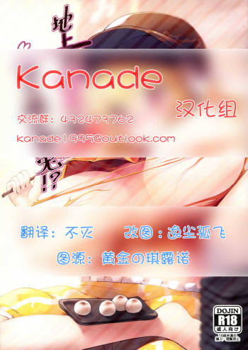 Chijou no Dango wa Hitoaji Chigau!? cover