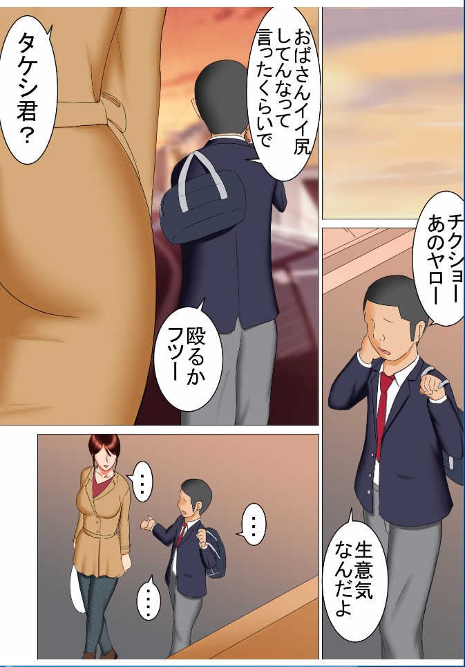 Takeshi no Yabou page 6 full