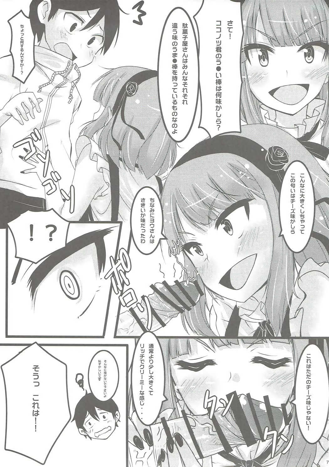 Otona no Dagashiya-san page 6 full