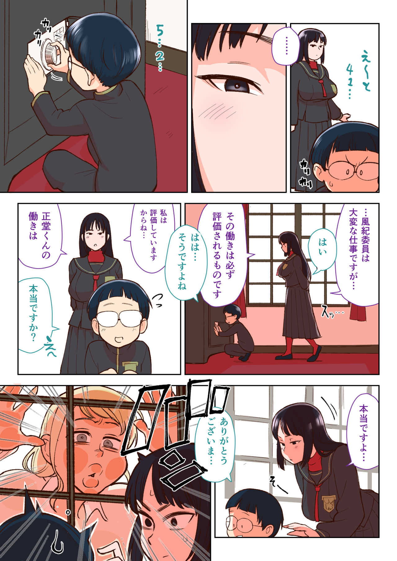 Kuro Gal VS Fuuki Iin - Black gal VS Prefect page 6 full