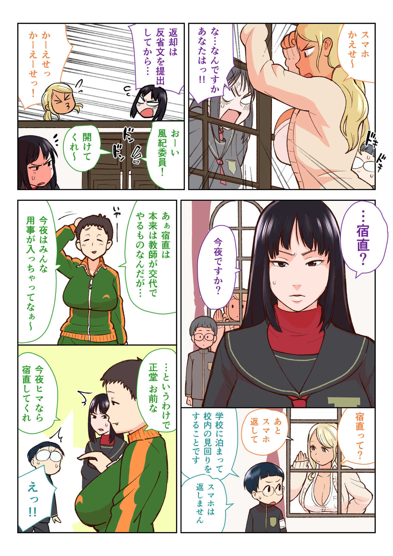 Kuro Gal VS Fuuki Iin - Black gal VS Prefect page 7 full