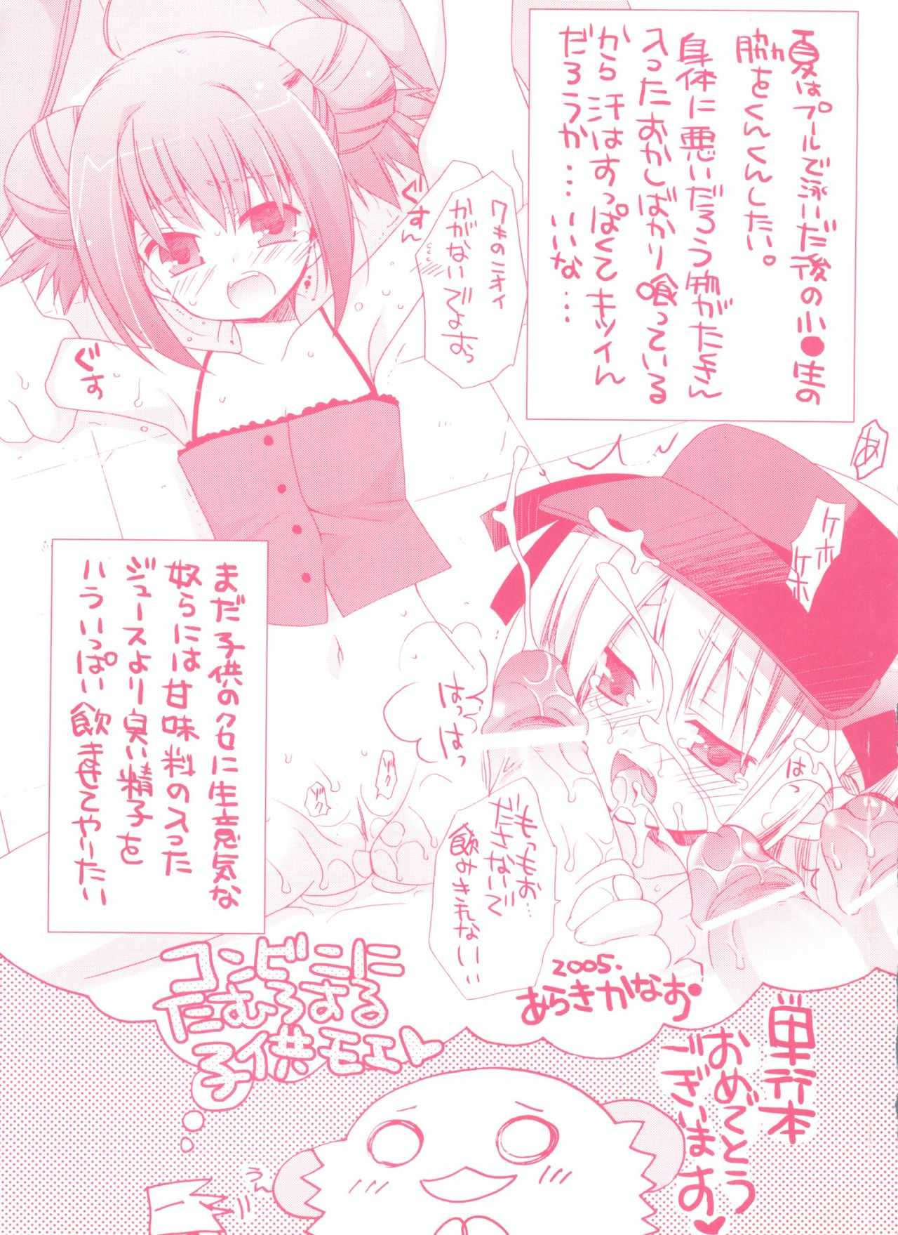 Ecchi na Uwasa - Dirty Gossip page 4 full