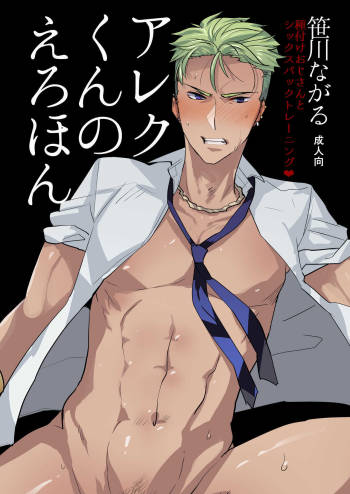 Alexander-kun no Erohon cover