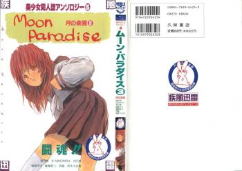 Bishoujo Doujinshi Anthology 5 - Moon Paradise 3 Tsuki no Rakuen cover
