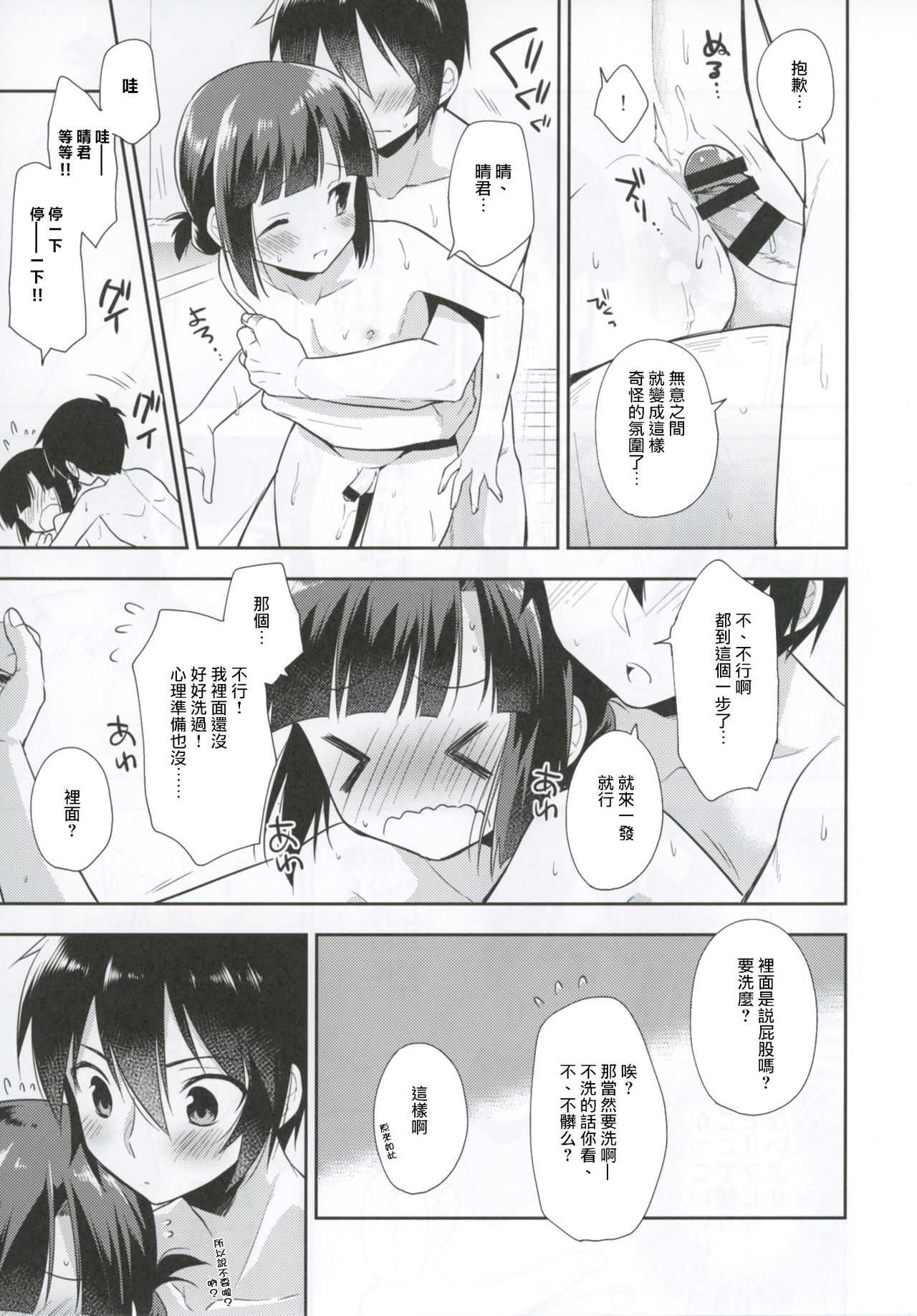 Dousei Hajimemashita 4 page 10 full