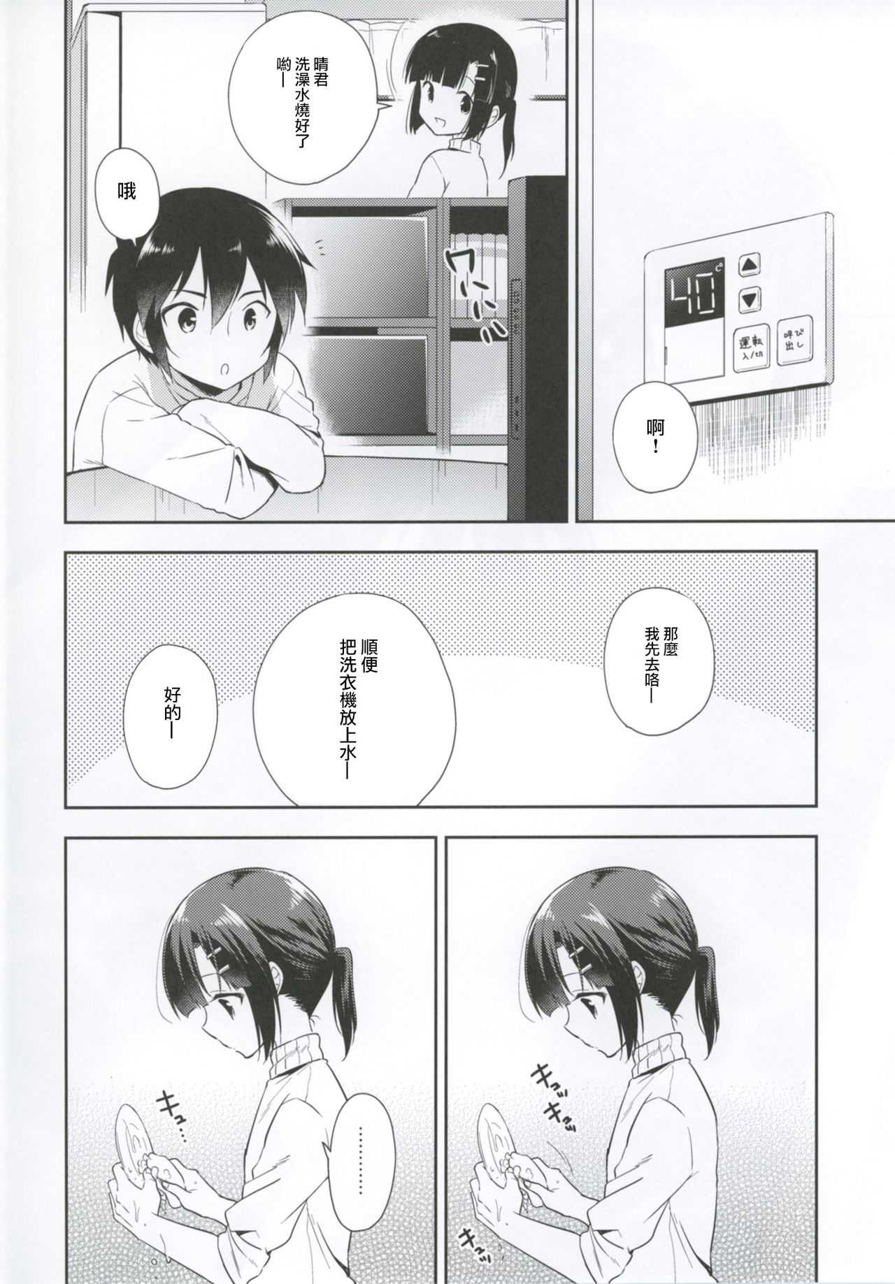 Dousei Hajimemashita 4 page 3 full