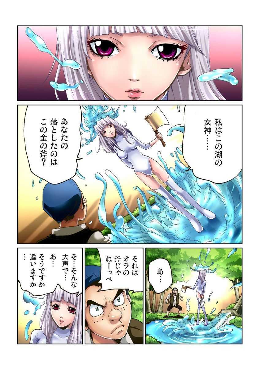 Otona no Douwa ~Kin no Ono Gin no Ono page 4 full