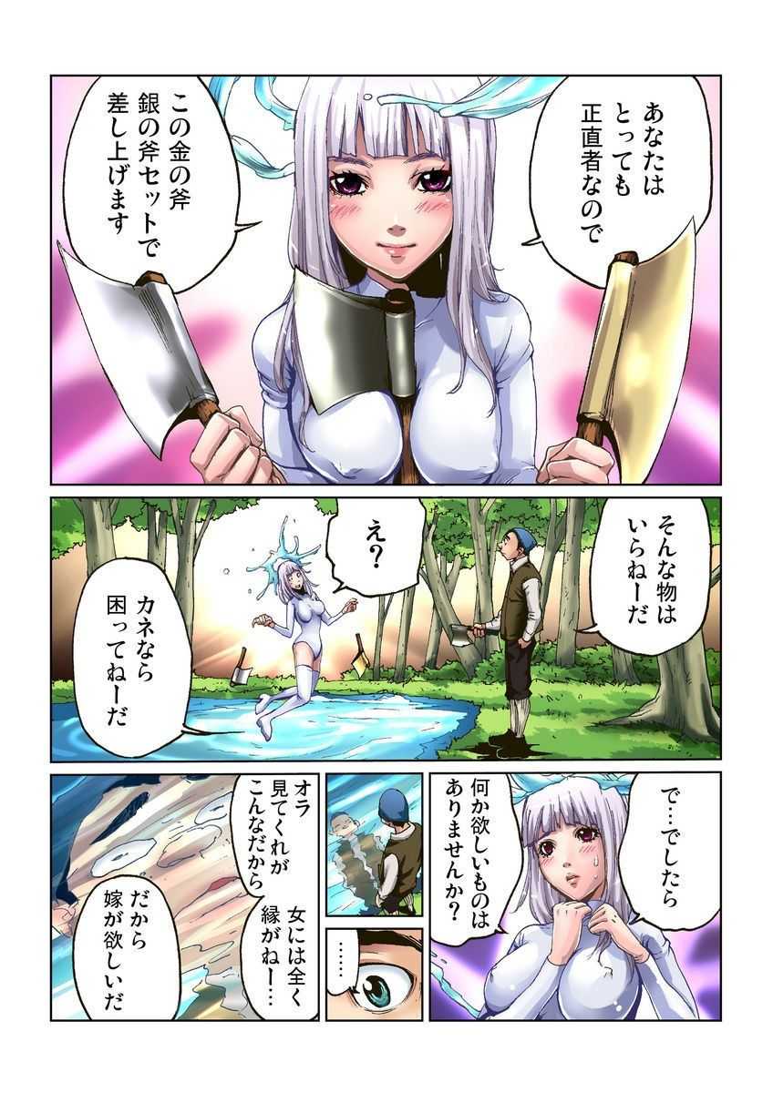 Otona no Douwa ~Kin no Ono Gin no Ono page 6 full