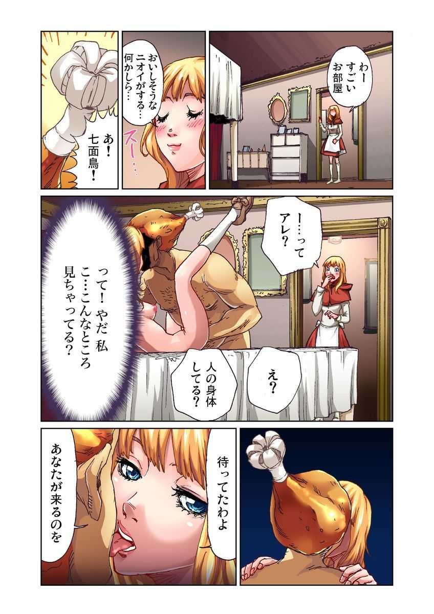 Otona no Douwa ~Match Uri no Shoujo page 7 full
