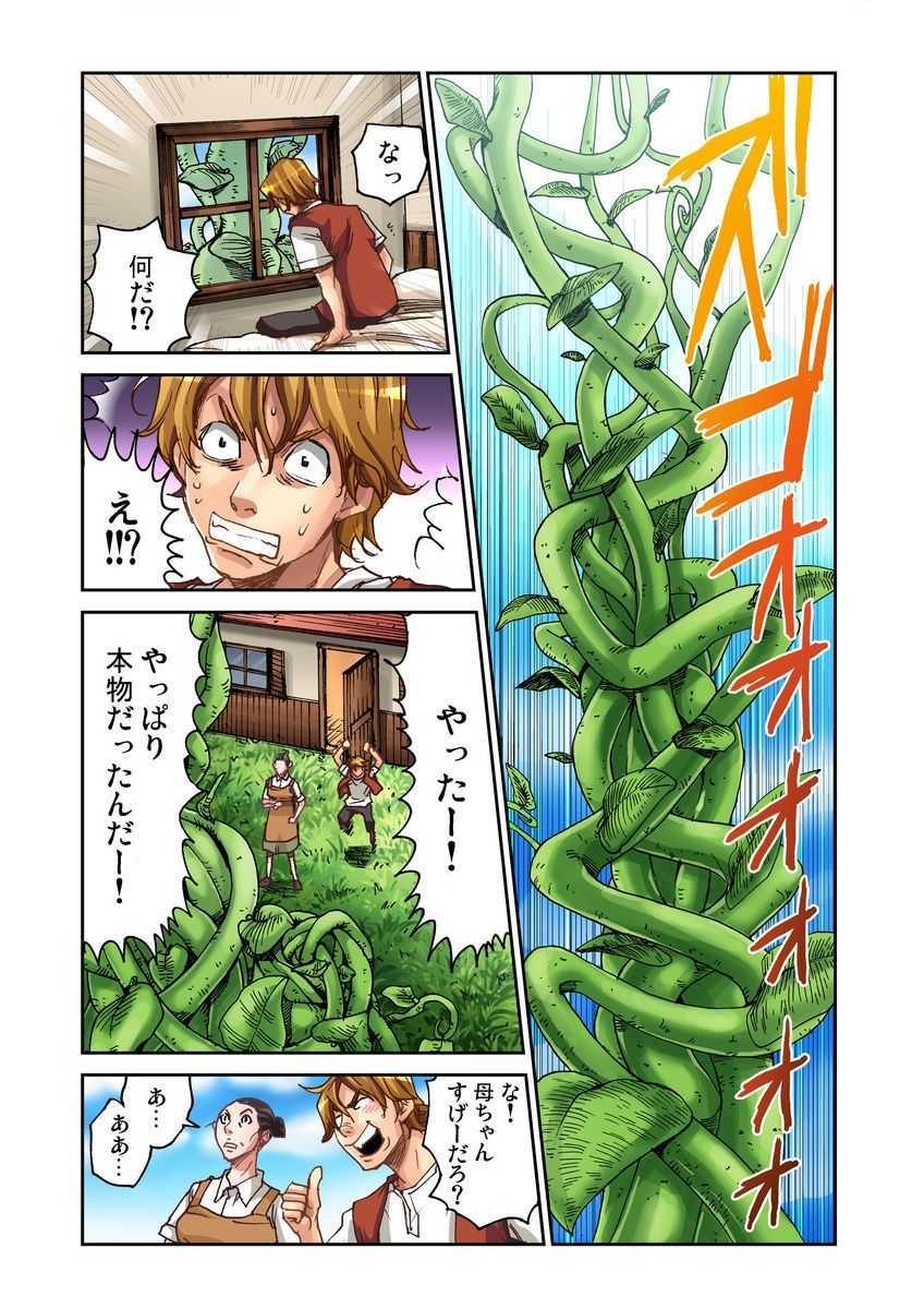 Otona no Douwa ~Jack to Mame no Ki page 5 full