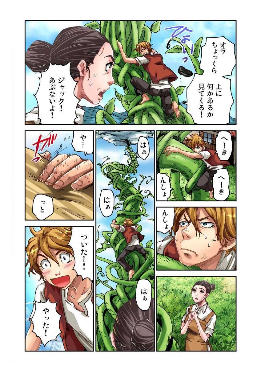 Otona no Douwa ~Jack to Mame no Ki page 6 full