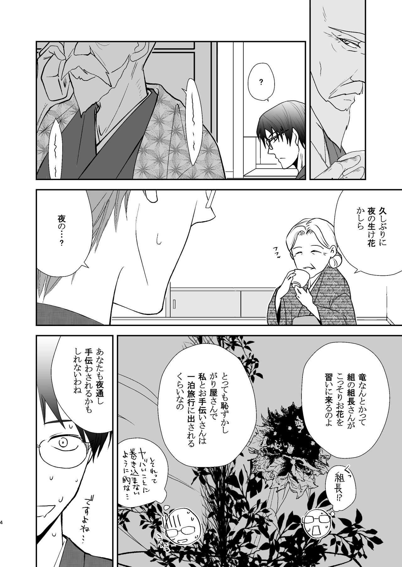 FLOWER page 4 full