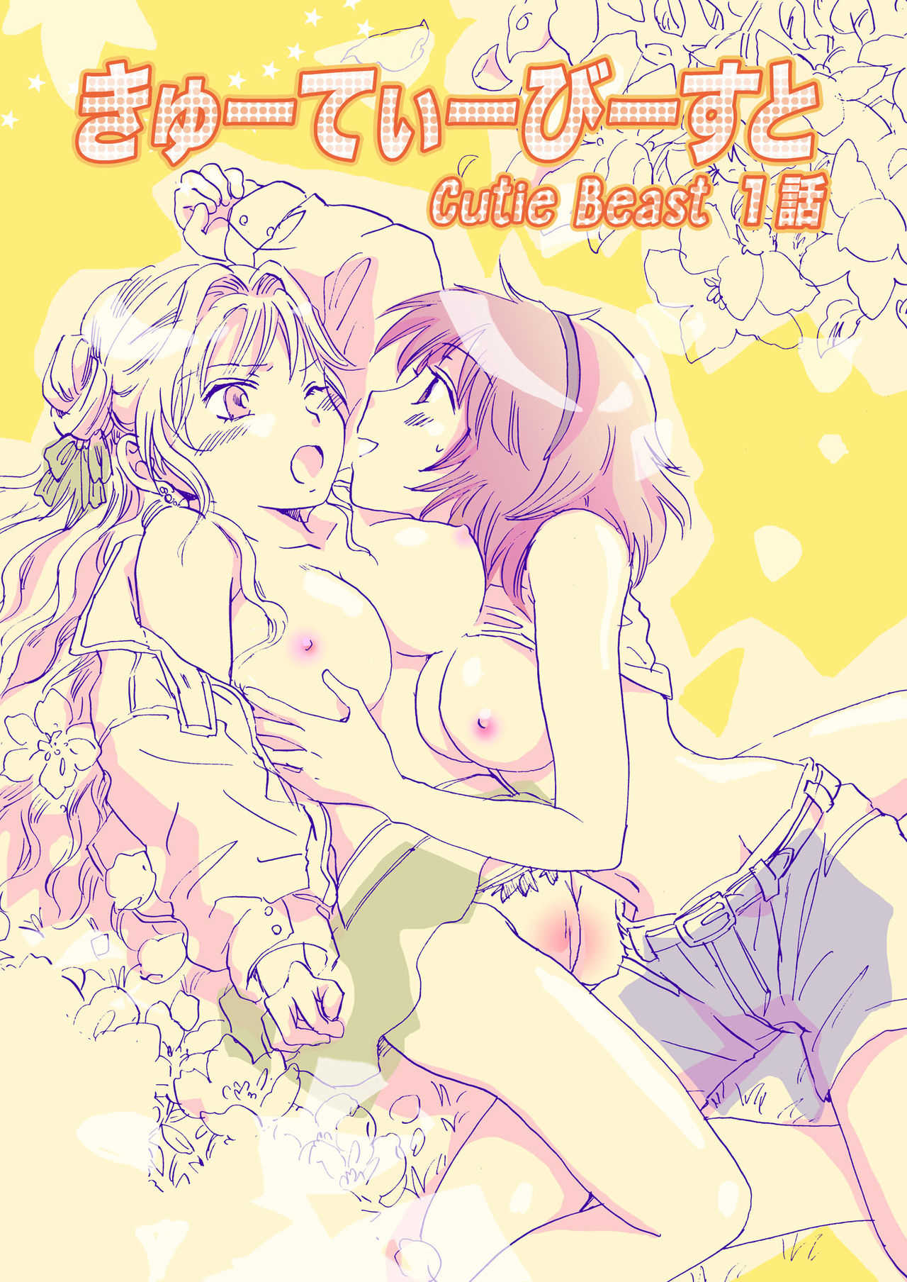 Cutie Beast Complete Edition Ch. 1-3 page 5 full