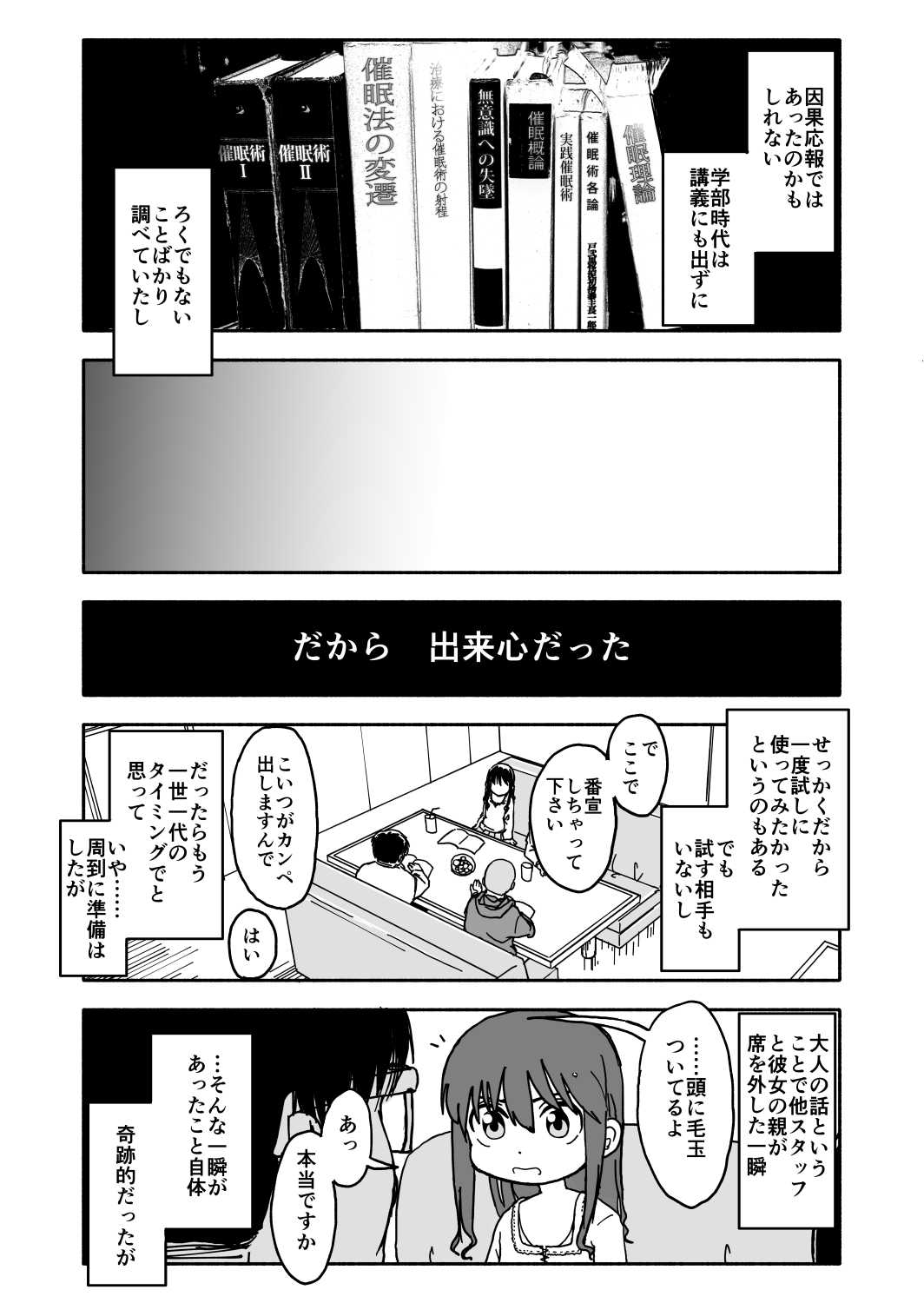 Okasi Tsukuri Idol ☆ Gimme ! Kankin choukyo manga page 10 full