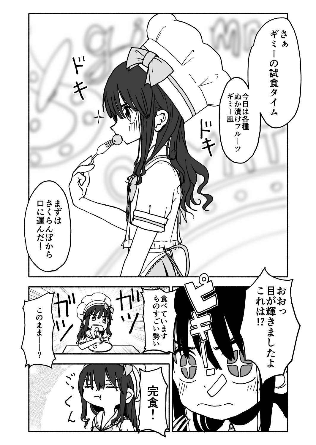 Okasi Tsukuri Idol ☆ Gimme ! Kankin choukyo manga page 2 full