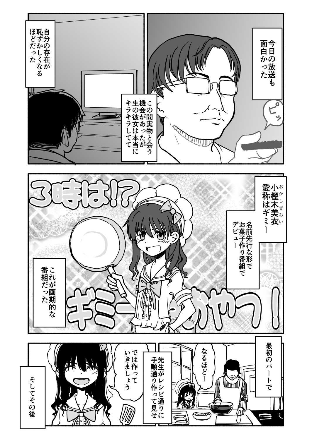 Okasi Tsukuri Idol ☆ Gimme ! Kankin choukyo manga page 4 full