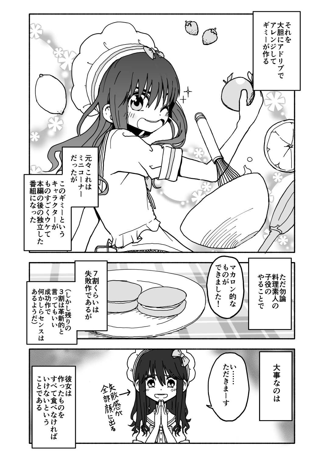 Okasi Tsukuri Idol ☆ Gimme ! Kankin choukyo manga page 5 full