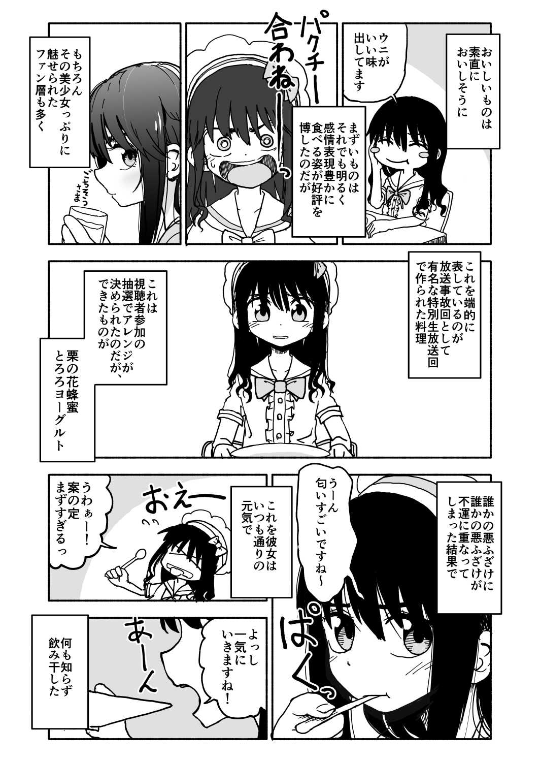 Okasi Tsukuri Idol ☆ Gimme ! Kankin choukyo manga page 6 full