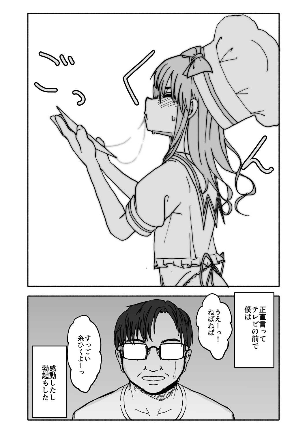 Okasi Tsukuri Idol ☆ Gimme ! Kankin choukyo manga page 7 full