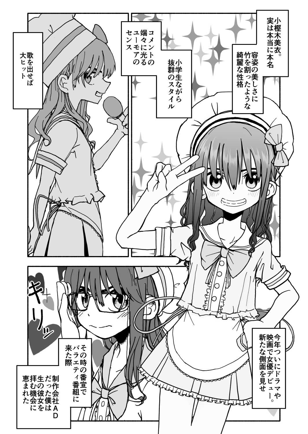 Okasi Tsukuri Idol ☆ Gimme ! Kankin choukyo manga page 8 full