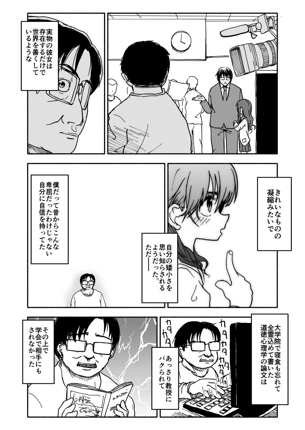 Okasi Tsukuri Idol ☆ Gimme ! Kankin choukyo manga page 9 full