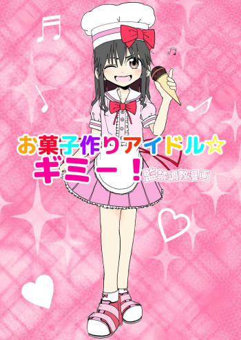 Okasi Tsukuri Idol ☆ Gimme ! Kankin choukyo manga cover