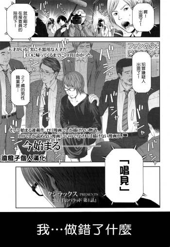 Utaite no Ballad Ch. 1 cover