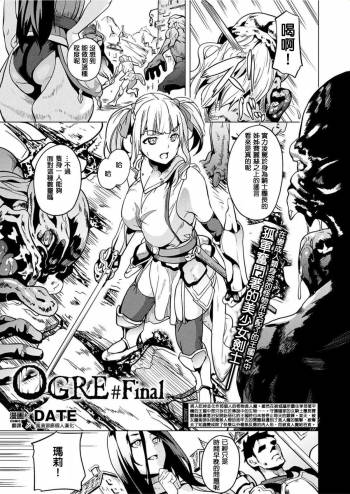OGRE #Final cover