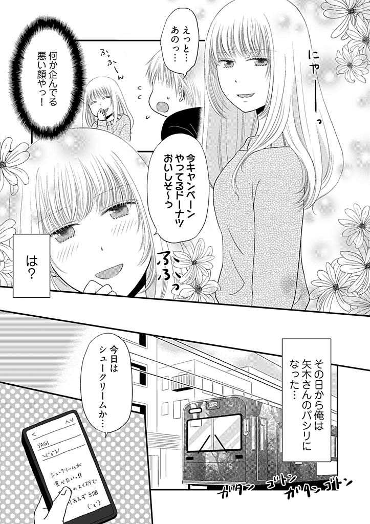 Yorinuki Lucky Sukebe ~Yarisugi Jizou no Omotenashi~ 3 page 4 full