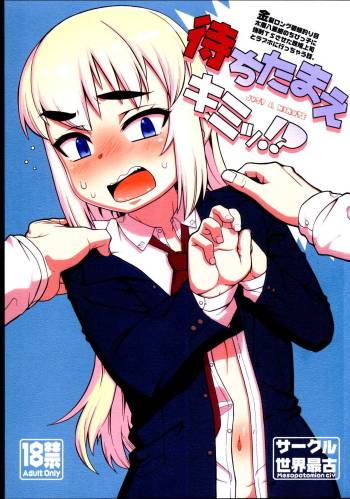 Machitamae Kimi!? cover