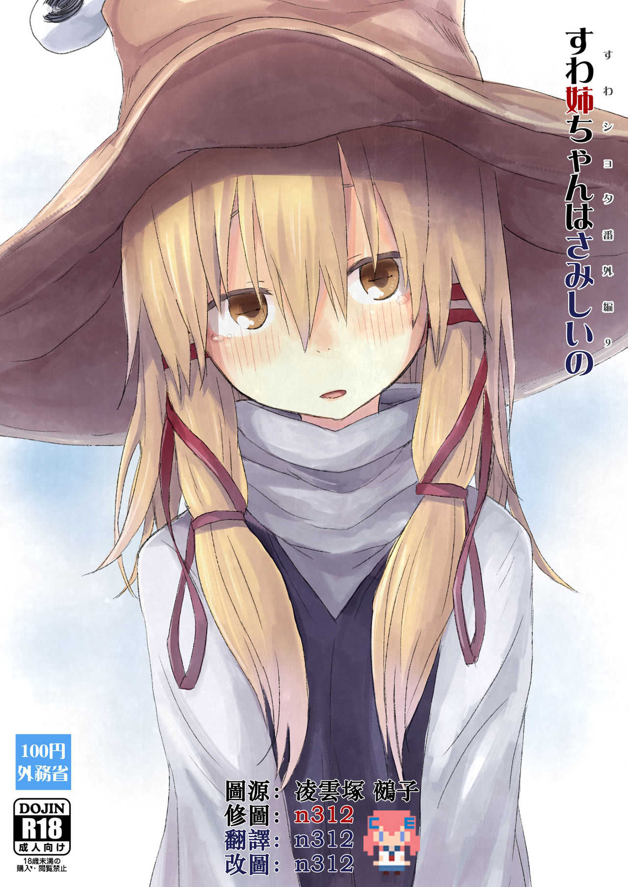 Suwa Shota Bangaihen 9 Suwa Nee-chan wa Samishii no page 2 full