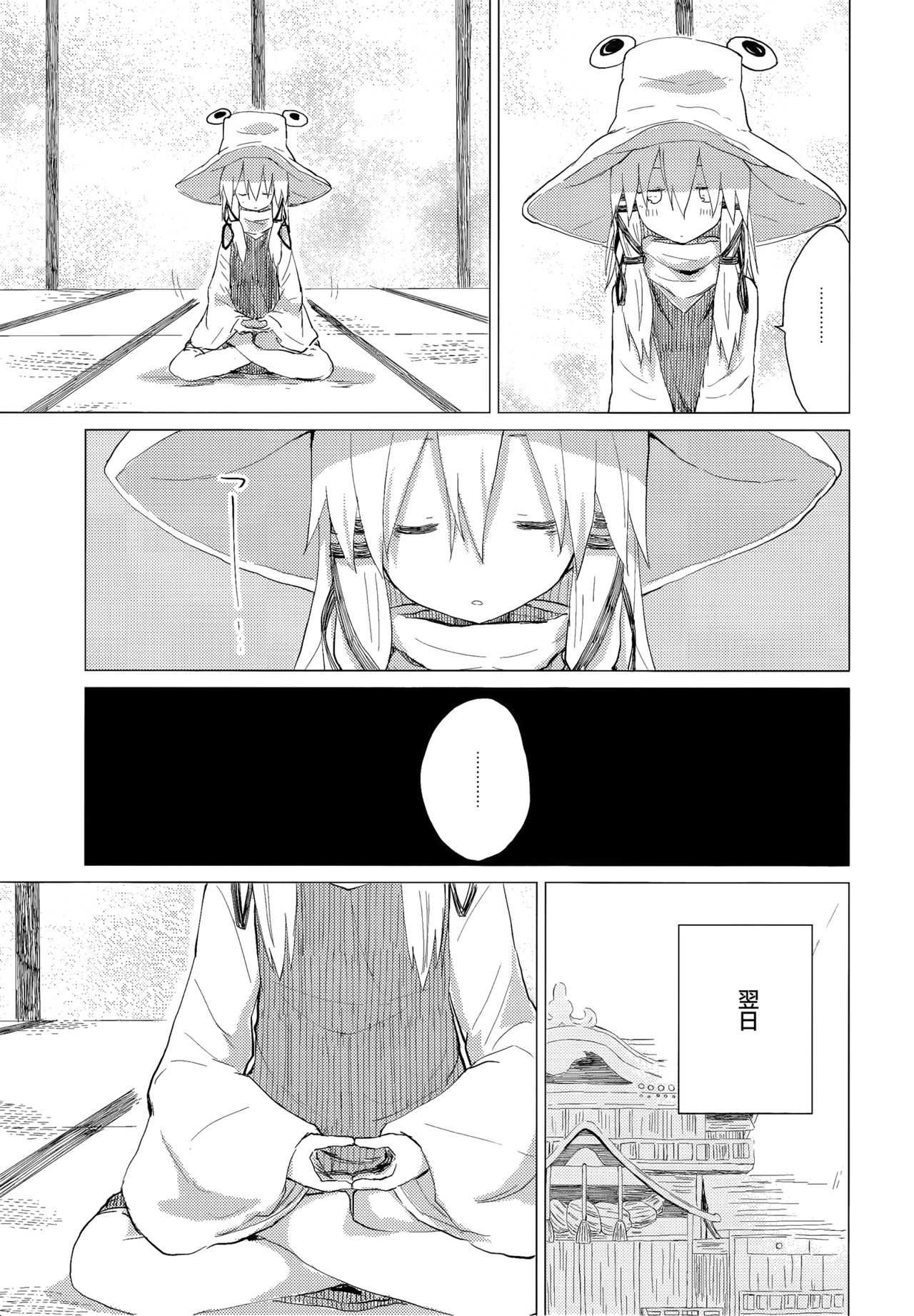 Suwa Shota Bangaihen 9 Suwa Nee-chan wa Samishii no page 5 full