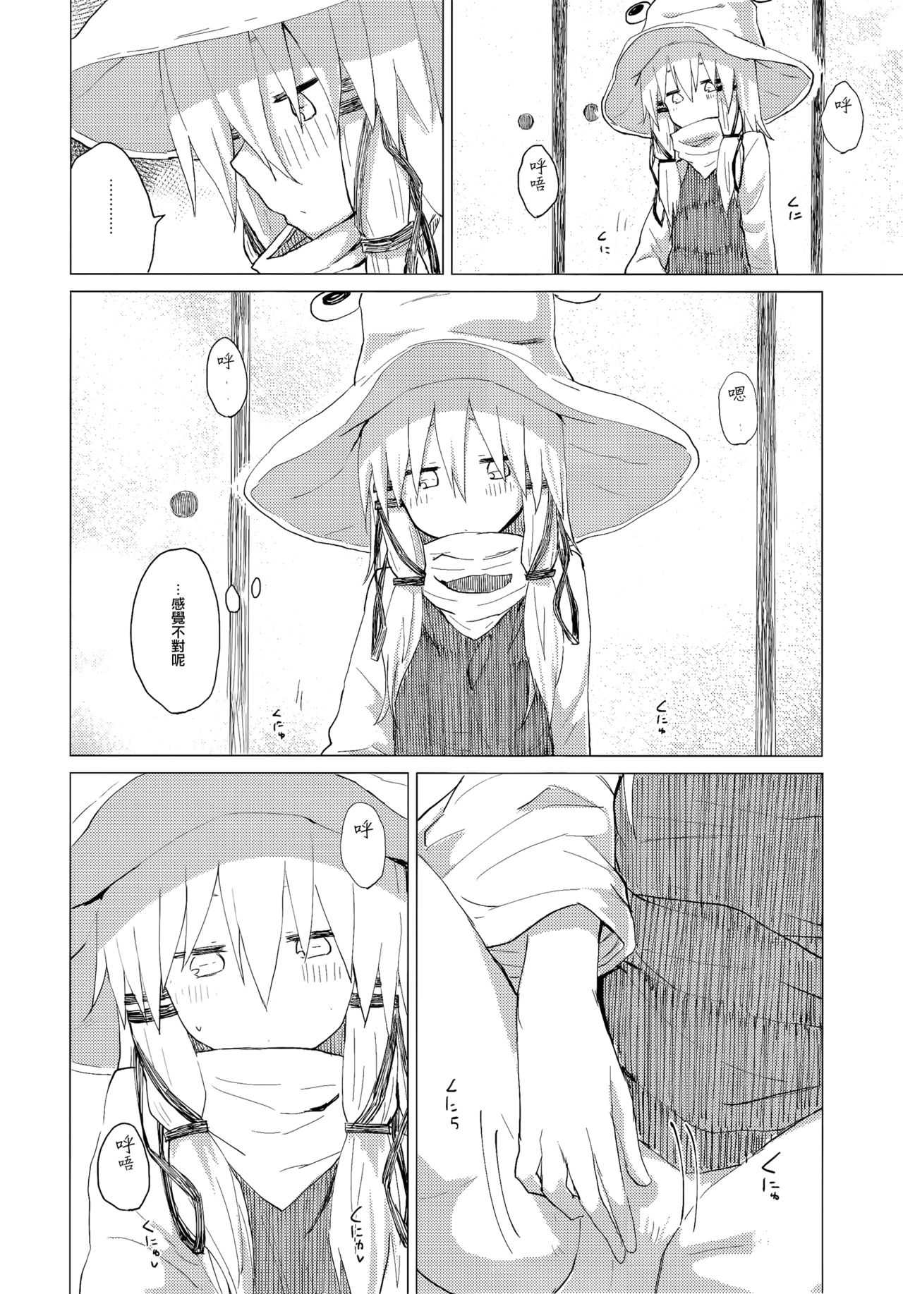 Suwa Shota Bangaihen 9 Suwa Nee-chan wa Samishii no page 8 full