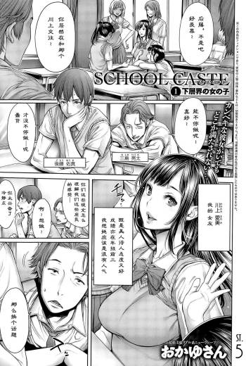 School Caste Ch. 1 | 学校种姓 章一 cover