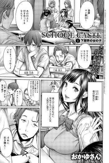 School Caste Ch. 1 cover