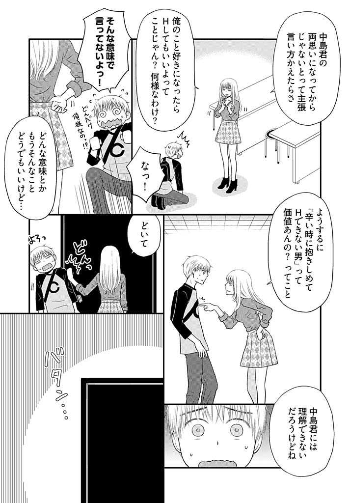 Yorinuki Lucky Sukebe ~Yarisugi Jizou no Omotenashi~ 13 page 7 full